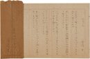 斎藤史草稿