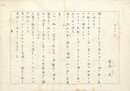 斎藤史歌稿