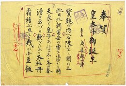 島道素石句稿