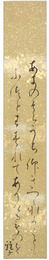 茅野雅子短冊
