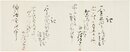 内藤鳴雪領収書