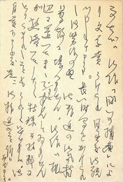 中河与一葉書