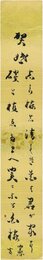 中村憲吉短冊