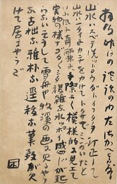 中村不折葉書