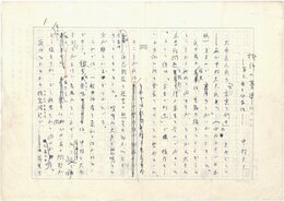 中村光夫草稿