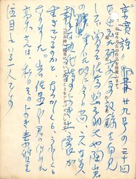 南江治郎葉書
