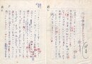 林房雄草稿
