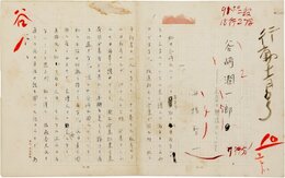 舟橋聖一草稿
