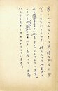 古谷綱武葉書