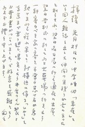 本多秋五葉書
