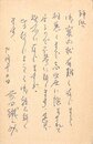 前田鉄之助葉書