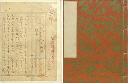 松居松葉草稿