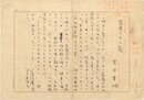 宮田重雄草稿
