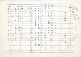 山田直詩稿