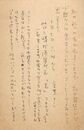 秋山清葉書（ペン/案内）