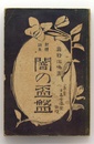闇の盃盤
