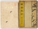 田舎教師
