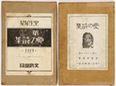 愛の詩集　第二愛の詩集