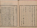 勢語臆断