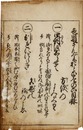 大峰山上参　色道懺悔男　巻六
