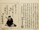 狂歌知音百人一首