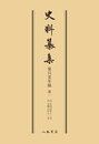 史料纂集古記録編　第162回配本　楽只堂年録１〔オンデマンド版〕