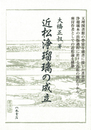 近松浄瑠璃の成立
