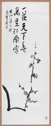 会津八一書幅