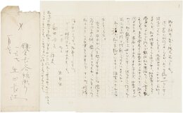 生田長江書簡
