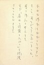 池田みち子葉書