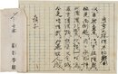 巌谷小波書簡