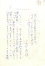 小田切秀雄草稿