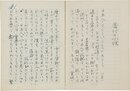 金子光晴草稿