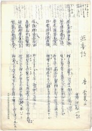 蒲池歓一草稿