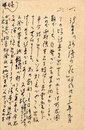 川路柳虹葉書