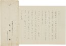 木村毅書簡