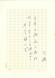 窪田空穂歌稿