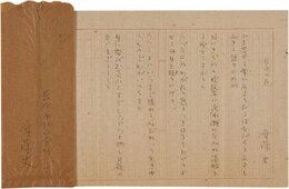 斎藤史草稿