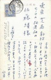 斎藤茂吉葉書