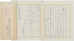 嵯峨信之書簡