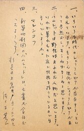 佐々木基一葉書