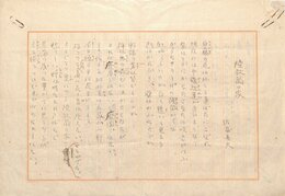 佐藤春夫詩稿