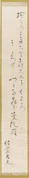 佐藤春夫歌幅