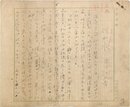 寒川鼠骨草稿