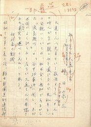 島田宗三草稿