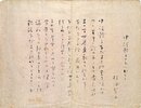 杉浦翠子歌稿