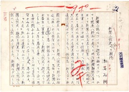 瀬沼茂樹草稿