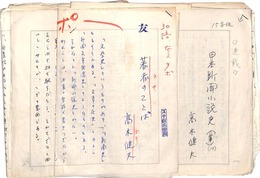高木健夫草稿