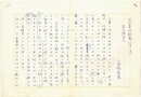 高橋義孝草稿