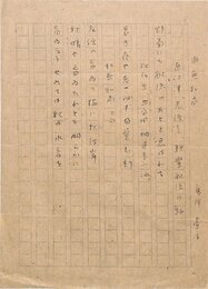 高浜虚子句稿